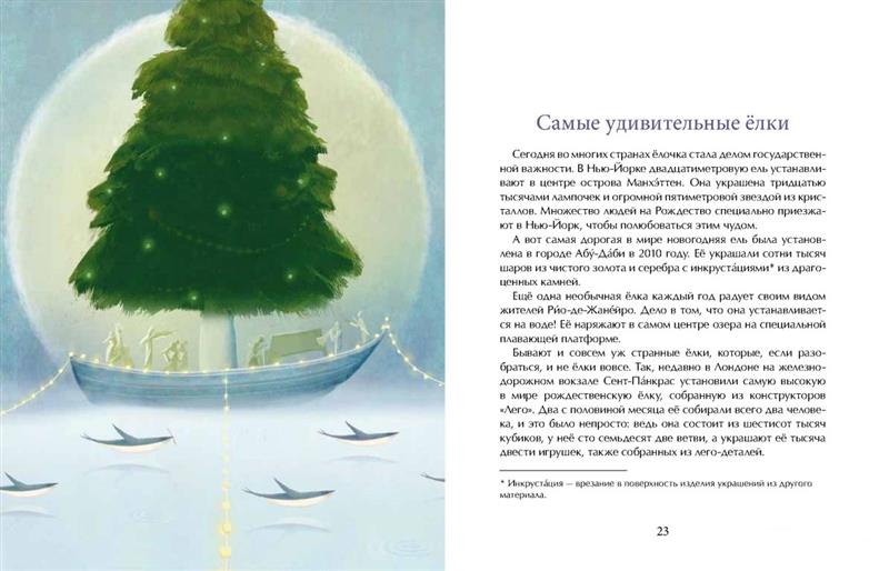 история новогодней елки