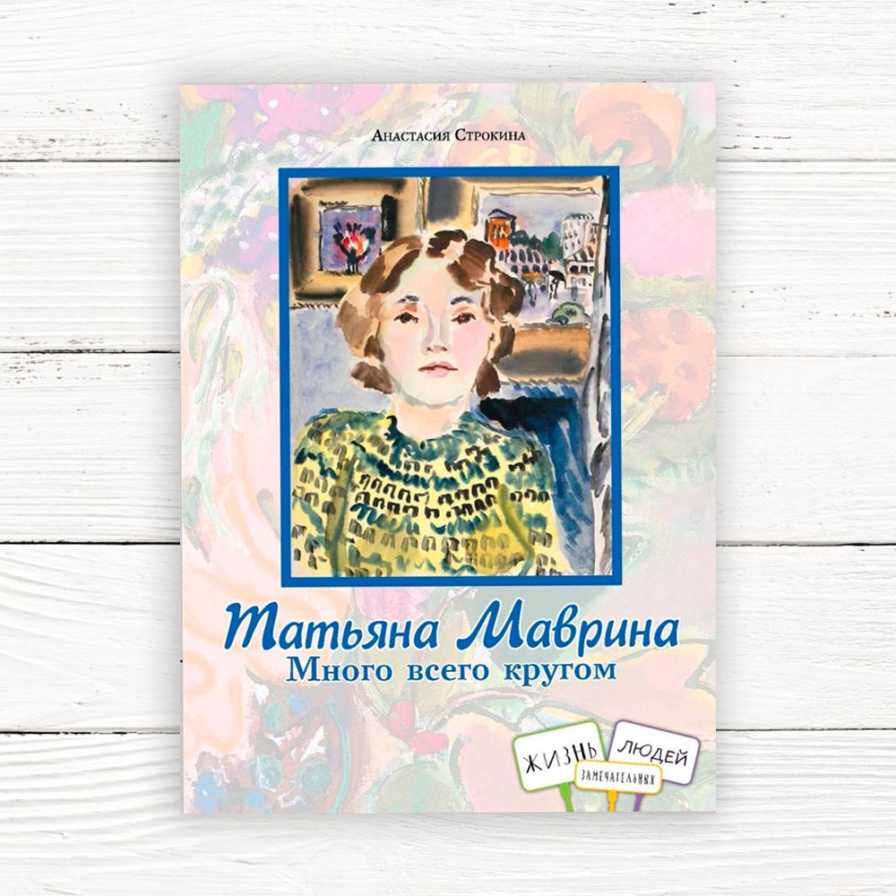 Татьяна маврина иллюстрации к сказкам пушкина 1