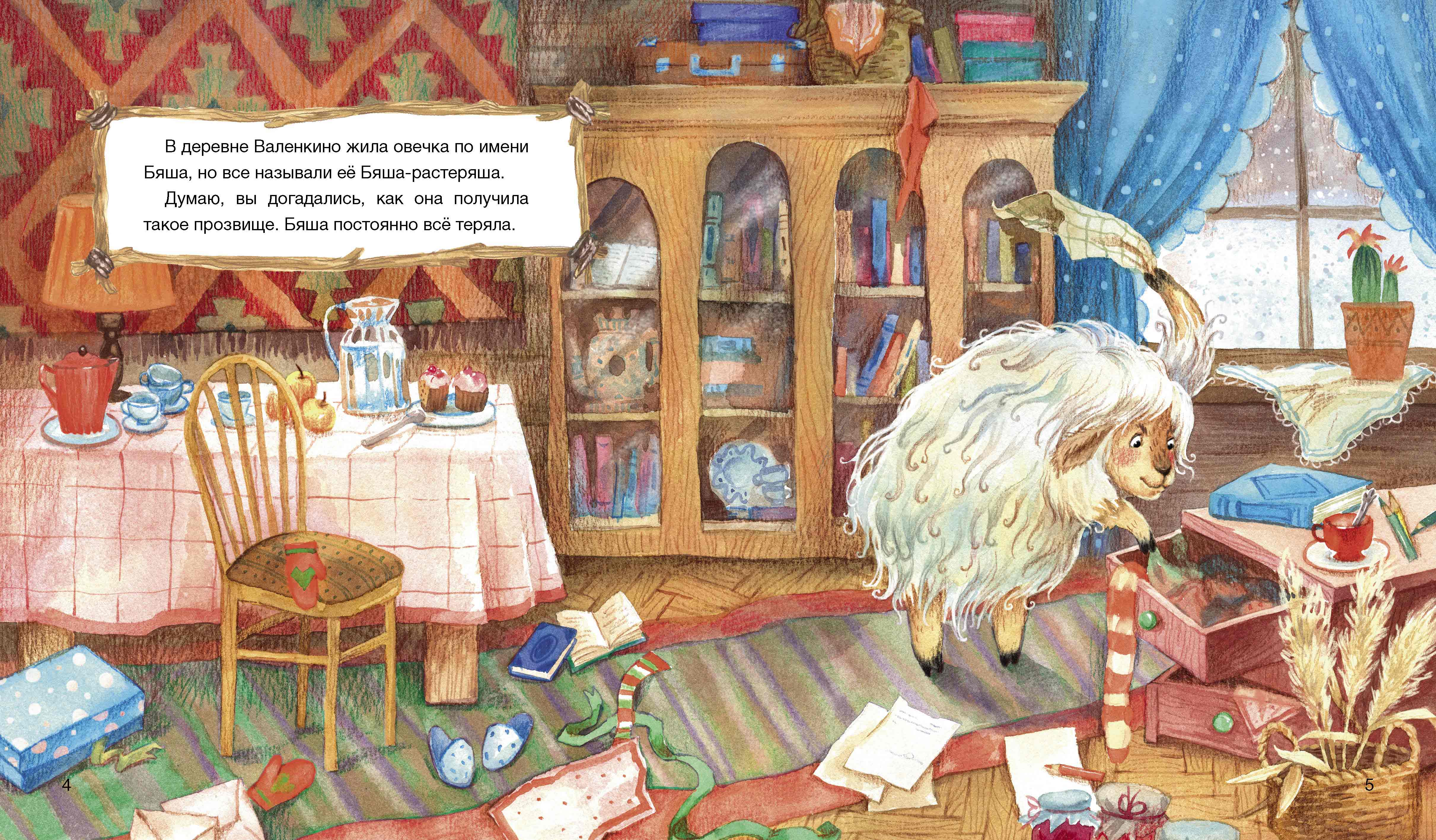 4 5 Шерстяная сказка1