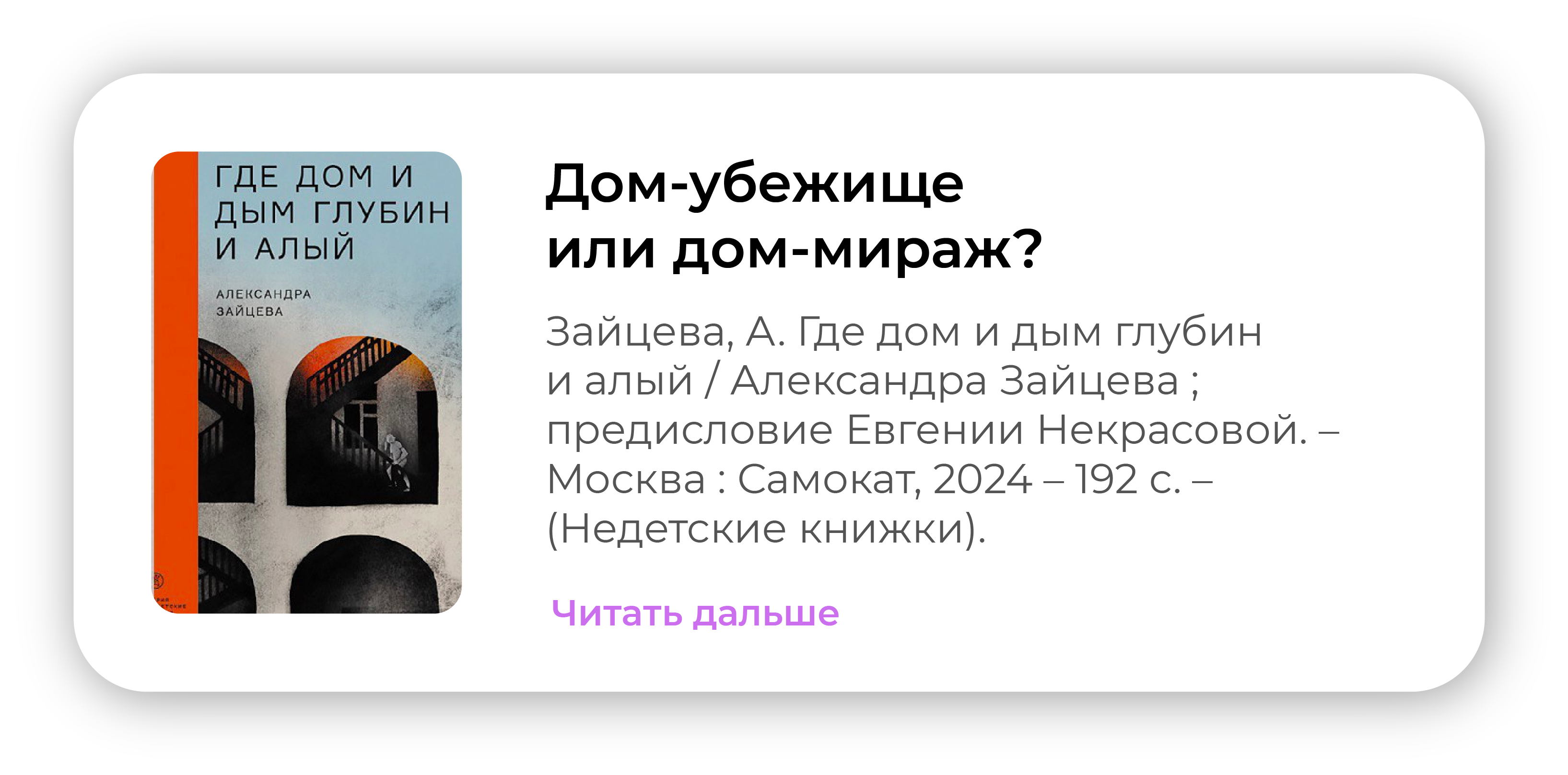 Дом-убежище или дом-мираж?