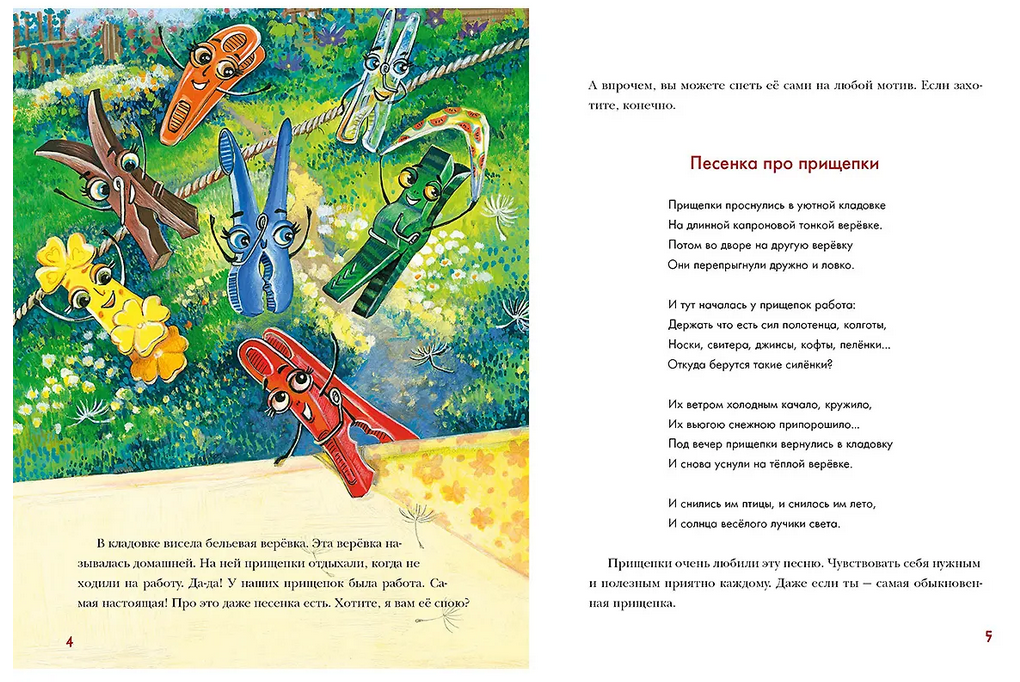 Аверина Прищепки