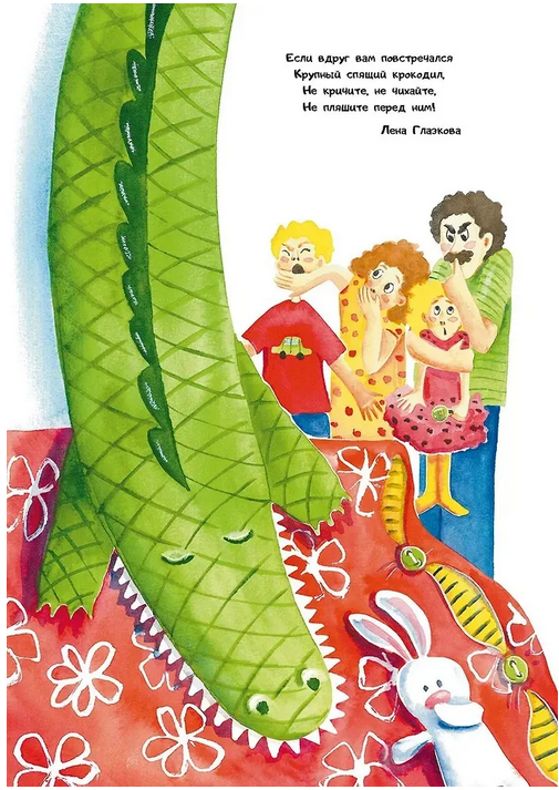 Беленкова крокодил