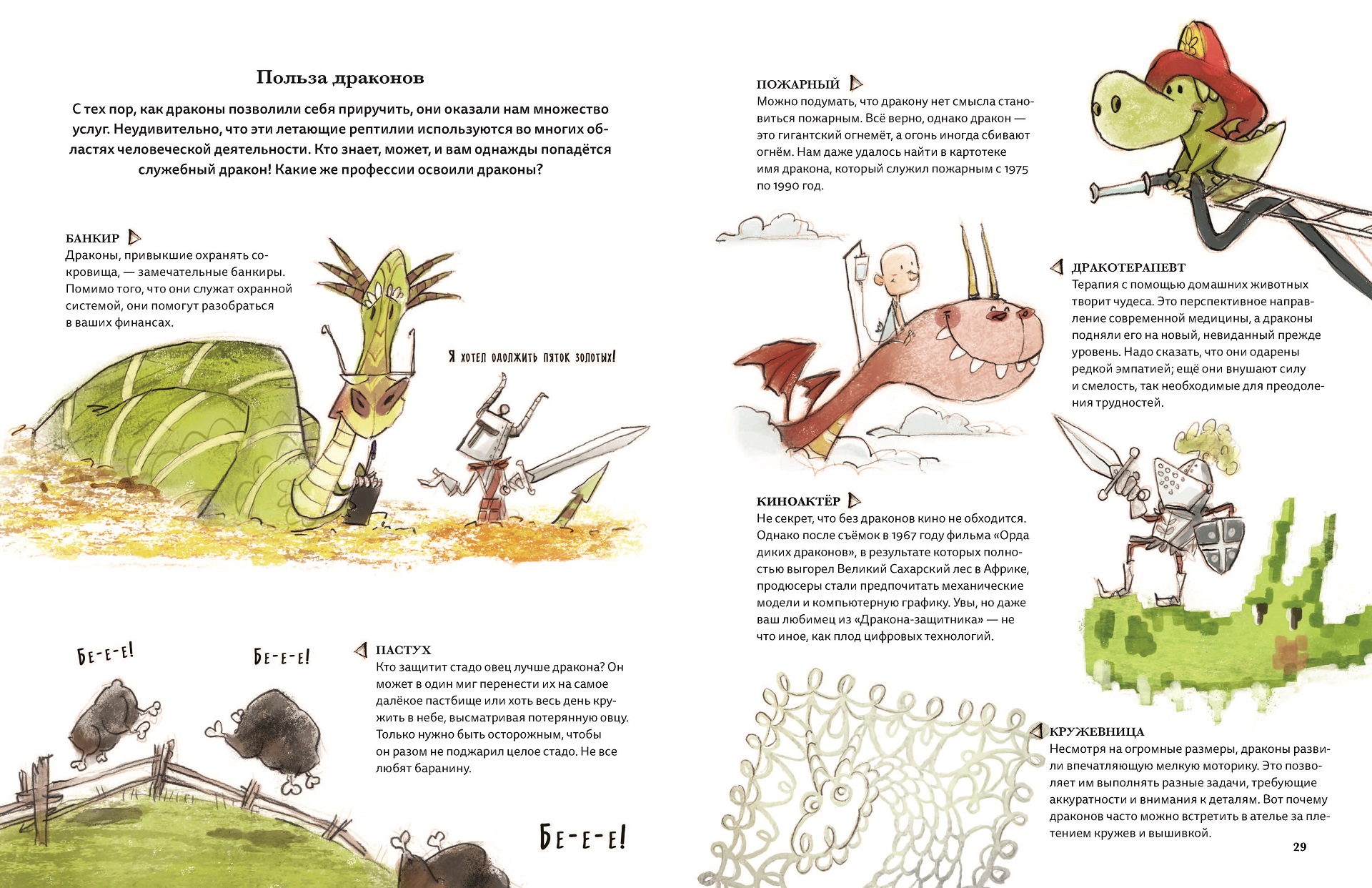 Деарне Драконы