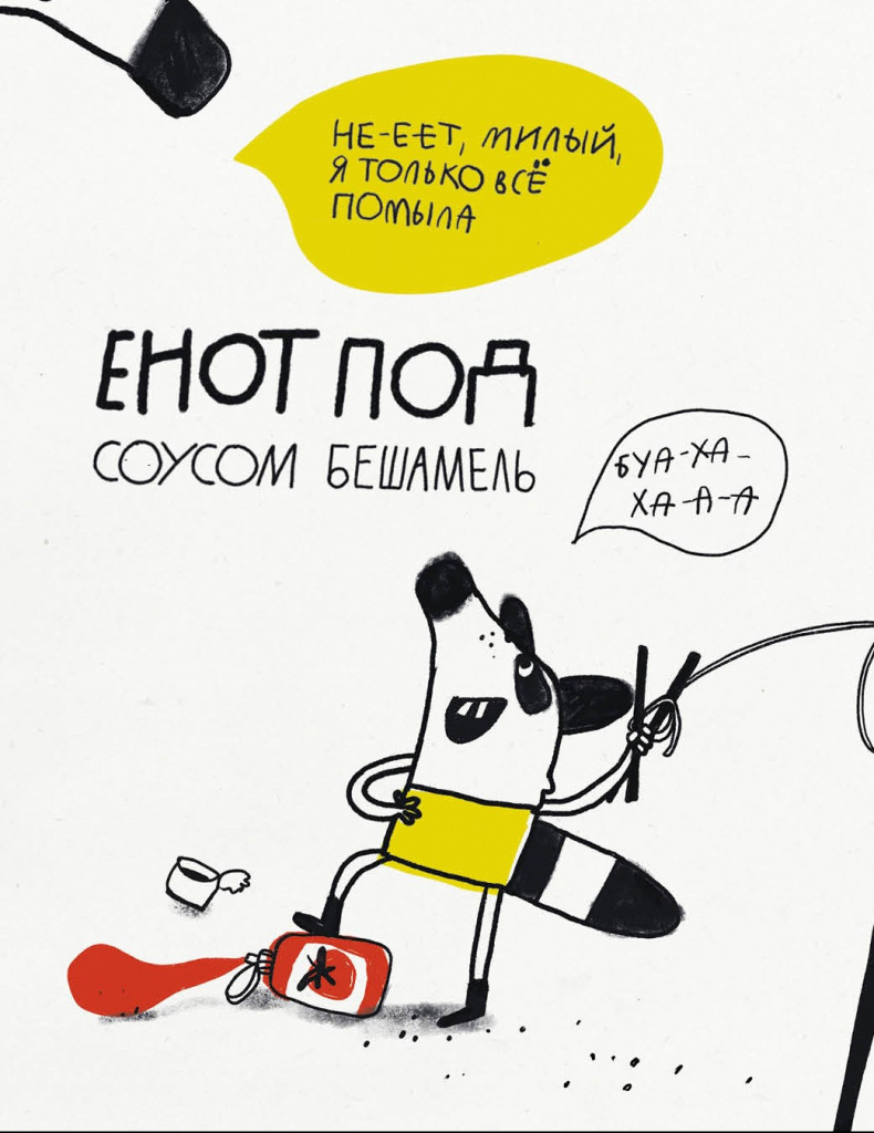 Енот на высоте