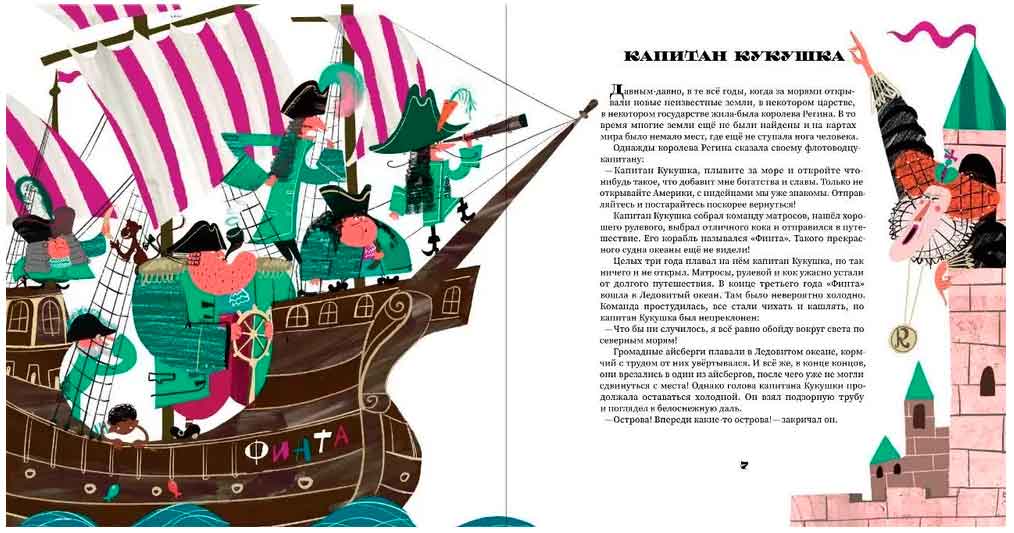 Лунин Сказки семи морей