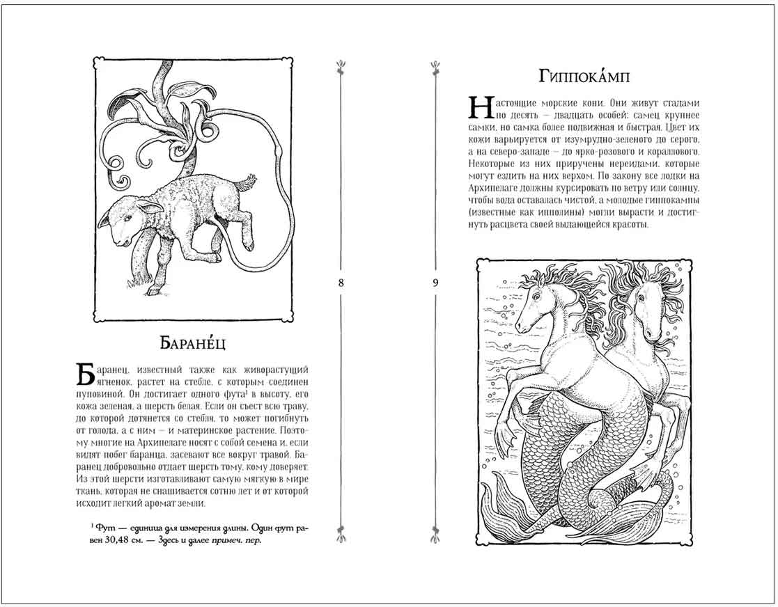 Невероятные создания