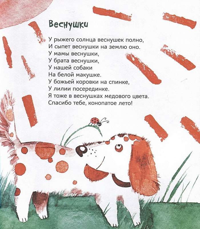 Стихи веснушки