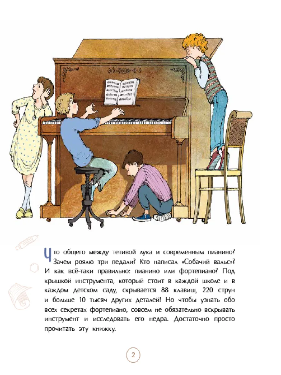 Фортепиано