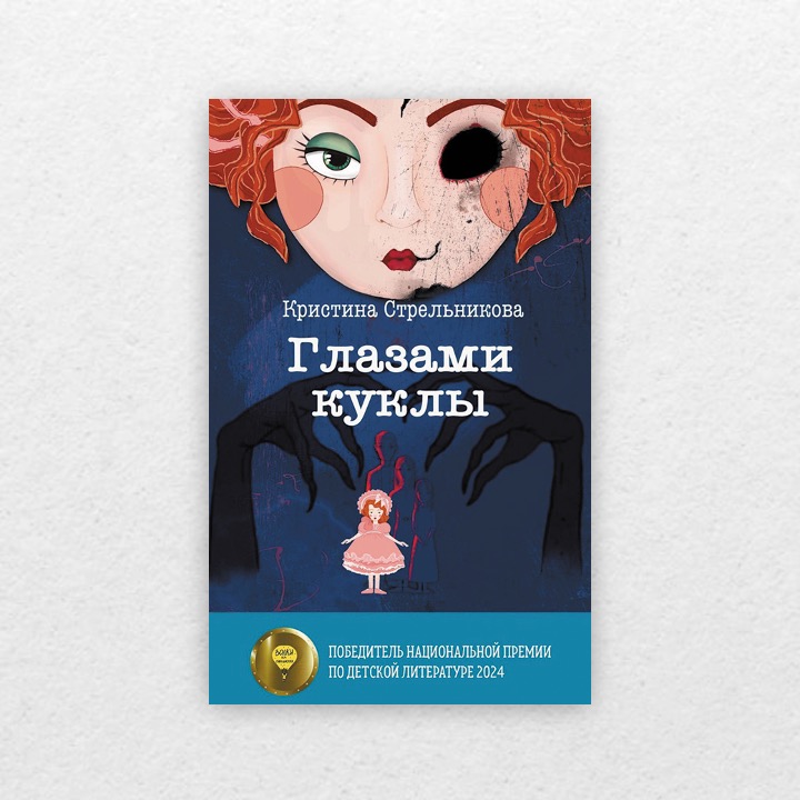 Стрельникова