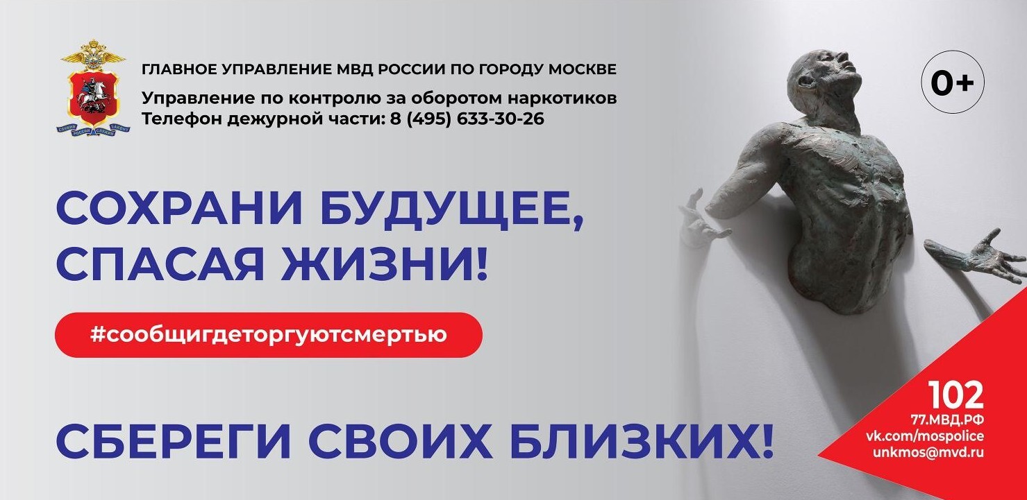 «Сообщи, где торгуют смертью»