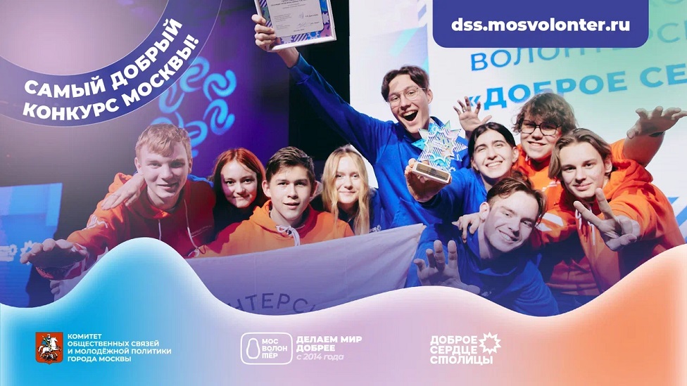 Главное волонтёрское событие Москвы возвращается