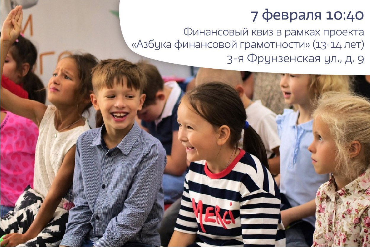 Финансовый квиз в рамках проекта «Азбука финансовой грамотности» (13-14 лет)