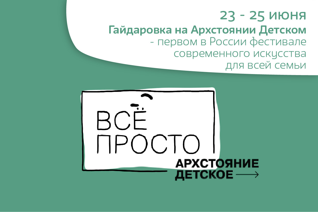 Гайдаровка на Архстоянии Детском. 