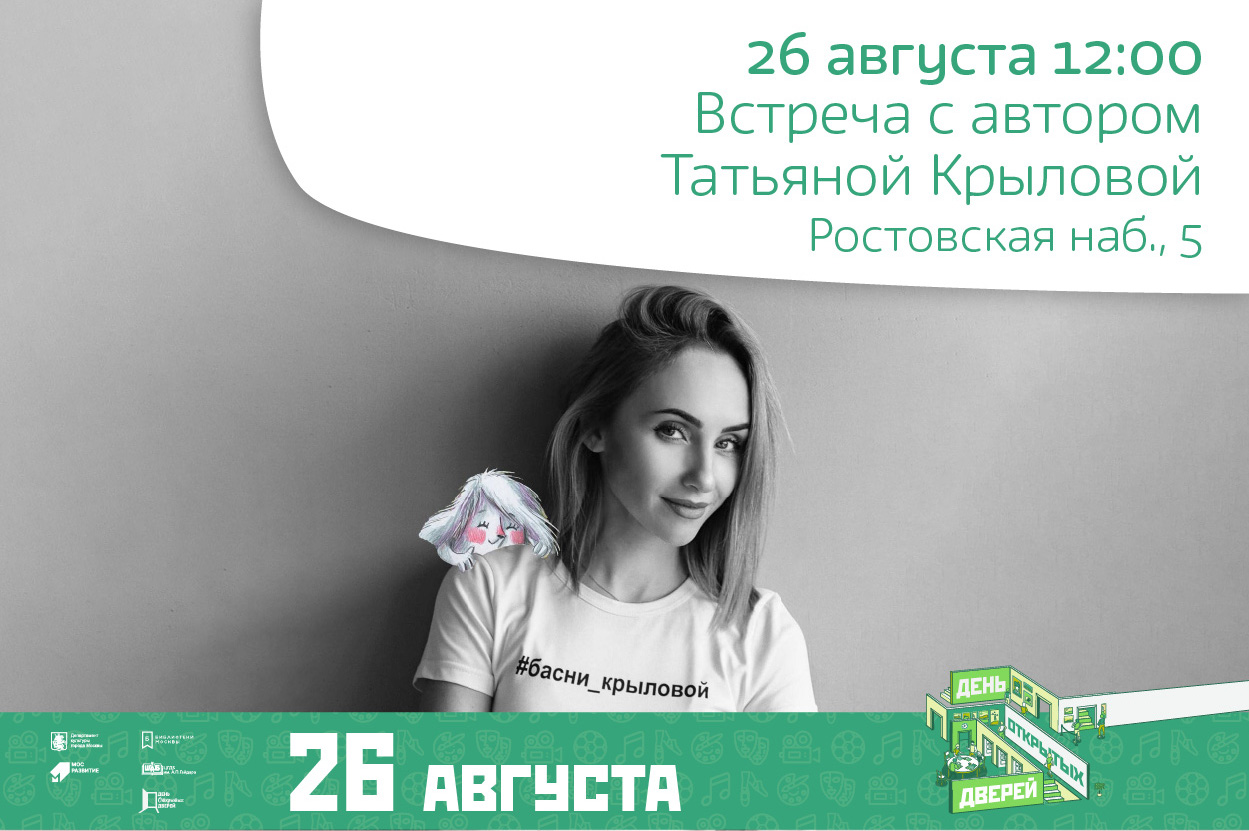 Встреча с автором Татьяной Крыловой и презентация книги «Ярин лес» 6+
