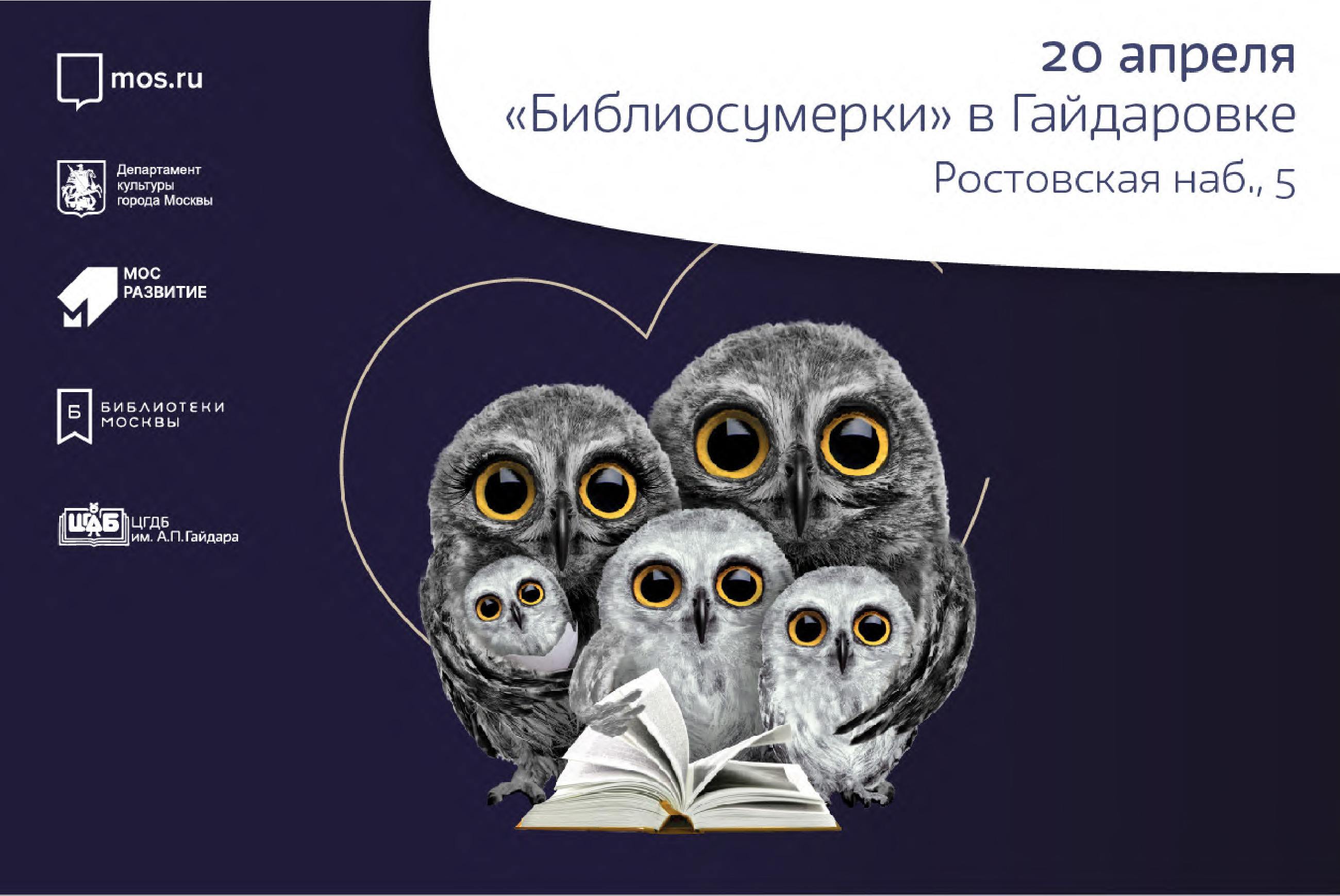 Библиосумерки в Гайдаровке