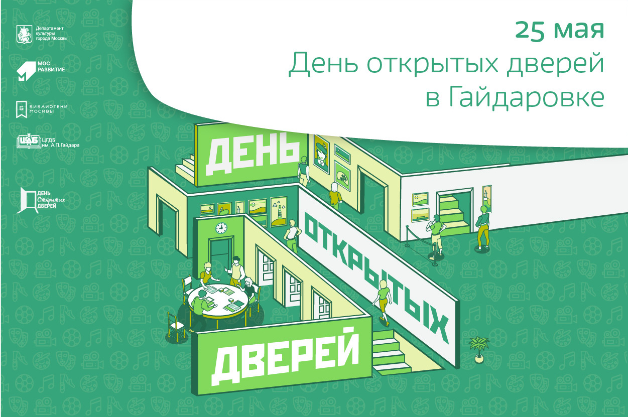 День открытых дверей в Гайдаровке