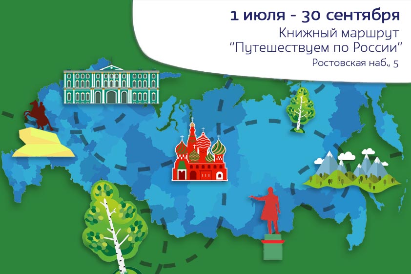 Книжный маршрут