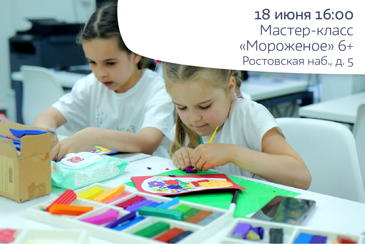 «Мороженое» 6+