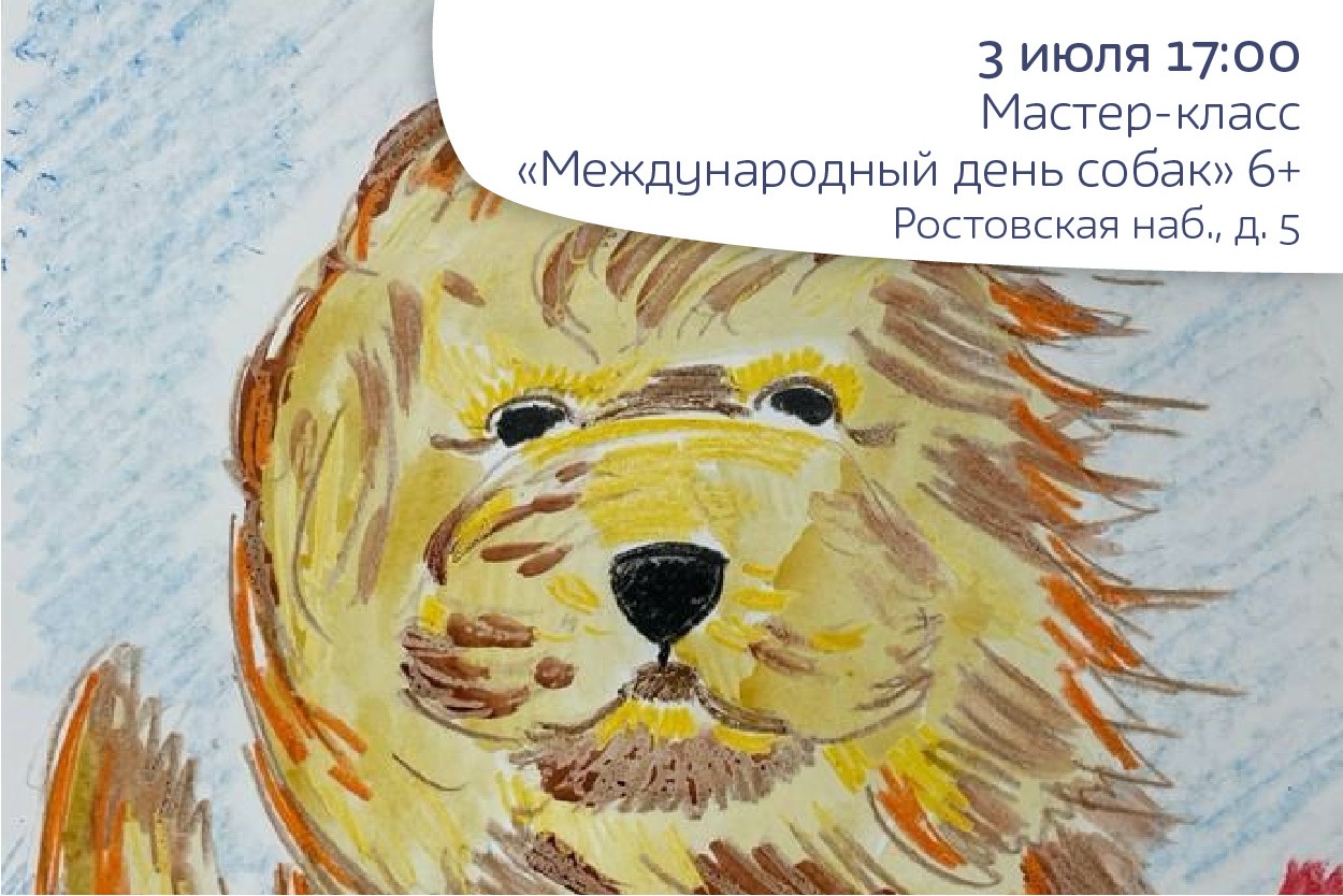 «Международный день собак» 6+