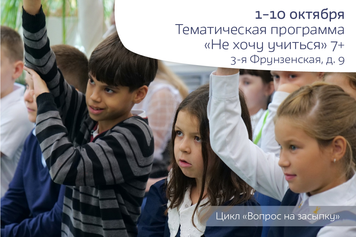 Не хочу учиться, 7+