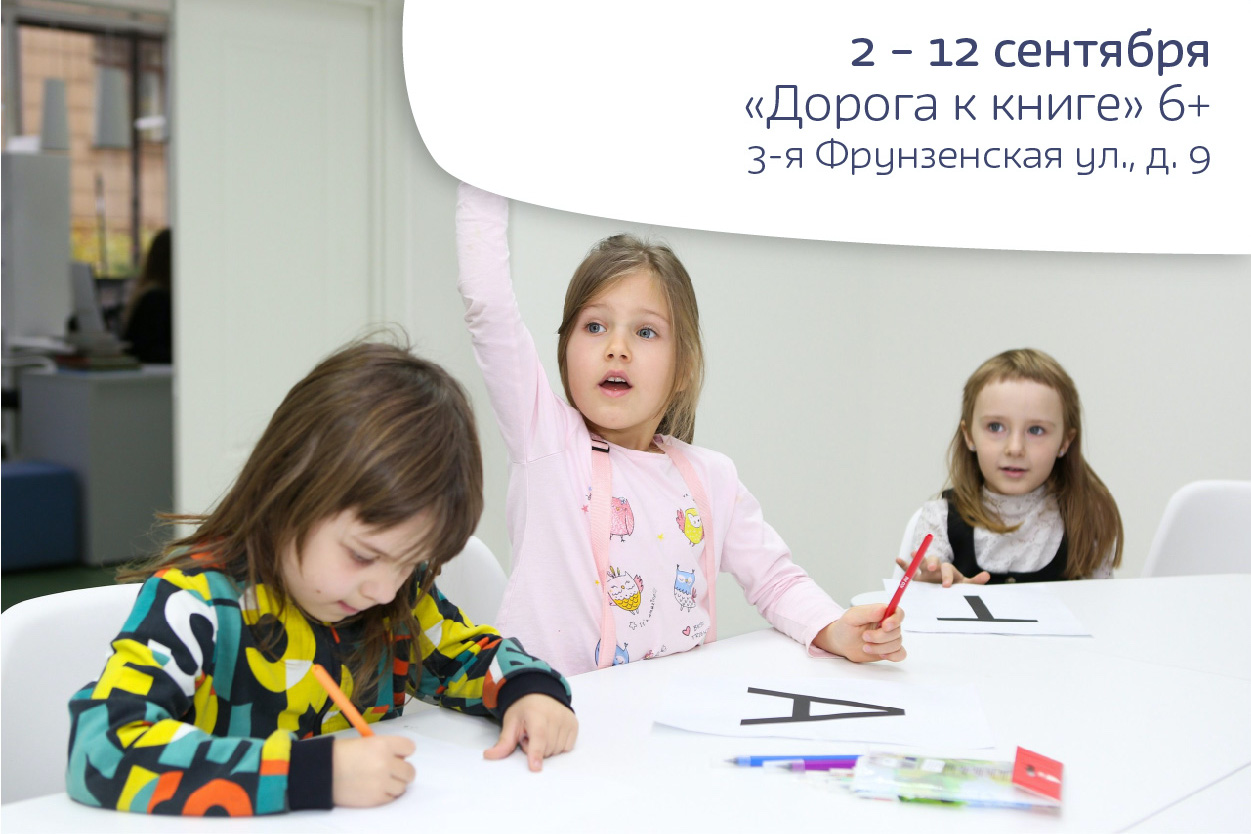 «Дорога к книге», 6+