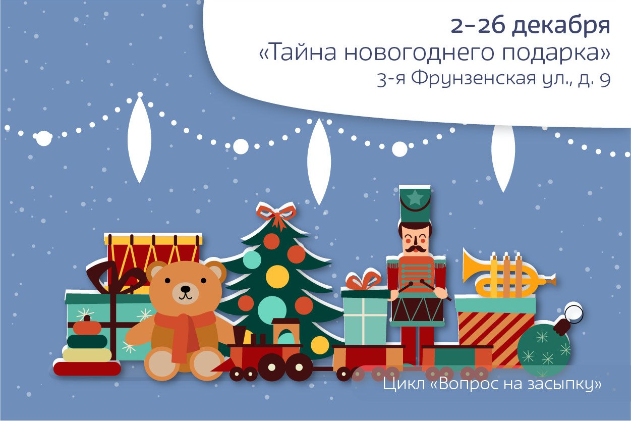 «Тайна новогоднего подарка», 6+