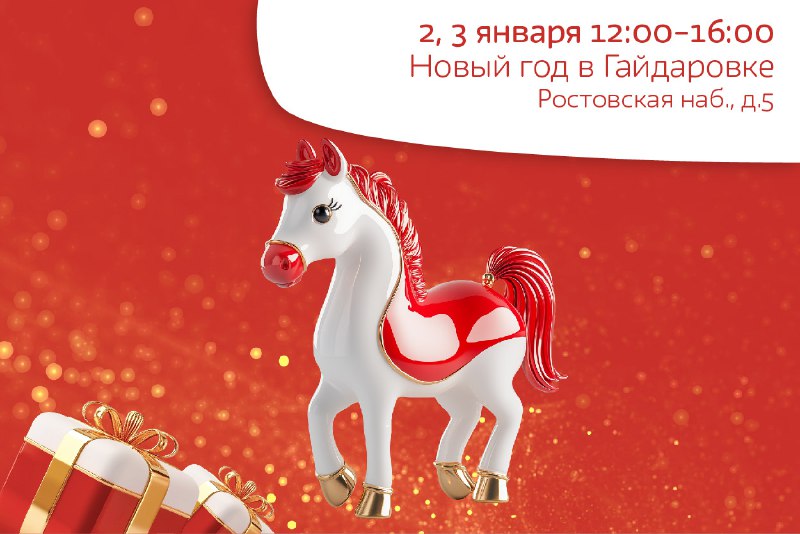  Новый год в Гайдаровке