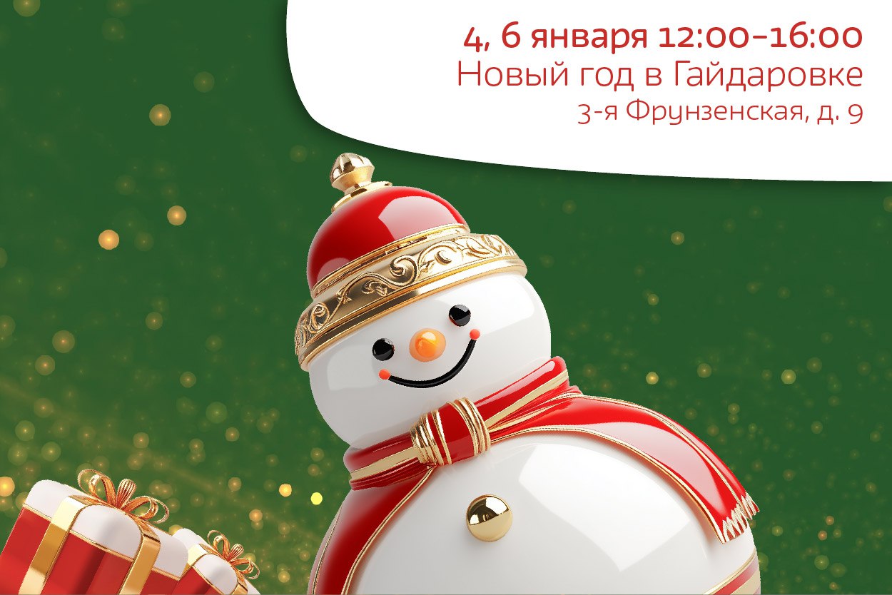 Новый год в Гайдаровке