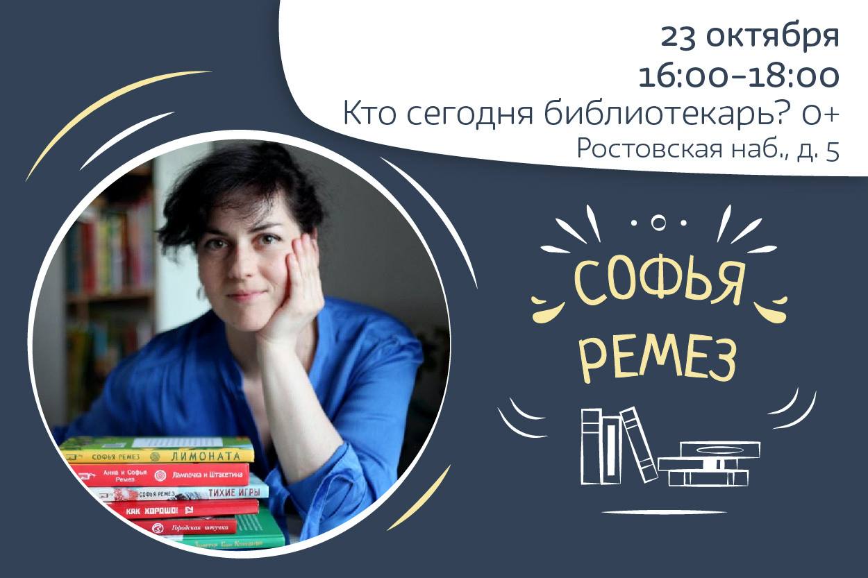 Кто сегодня библиотекарь?