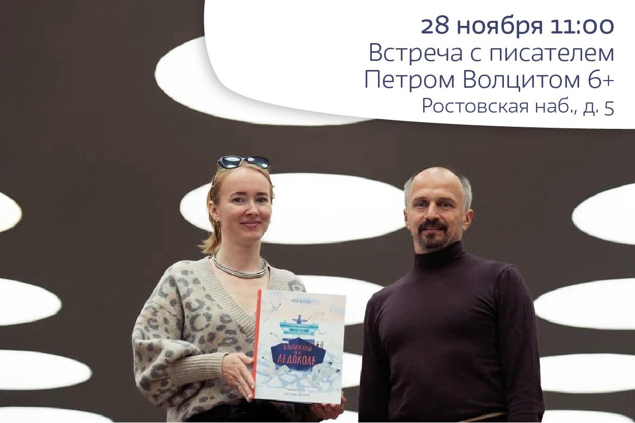 Встреча с писателем Петром Волцитом