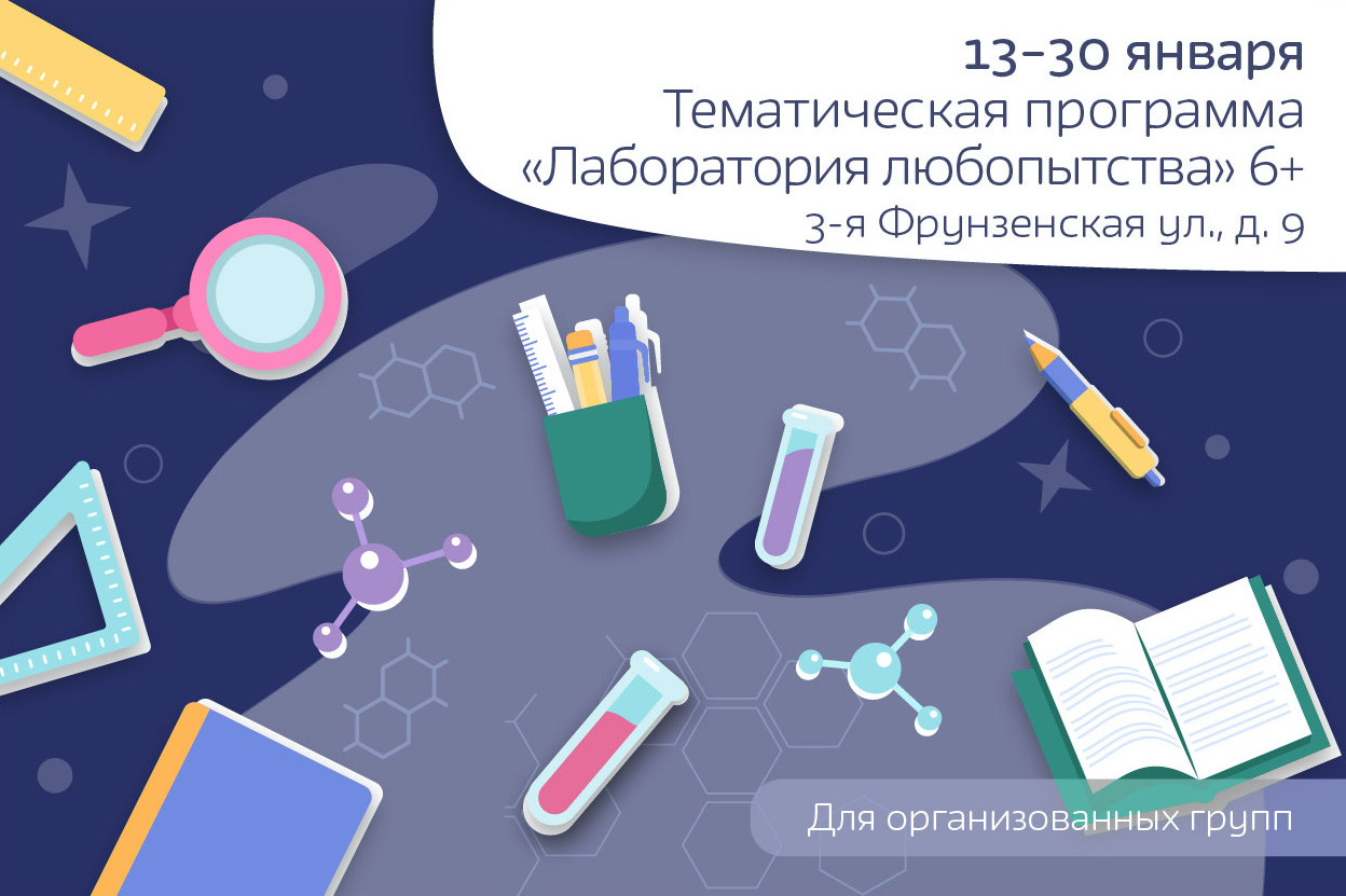 Лаборатория любопытства