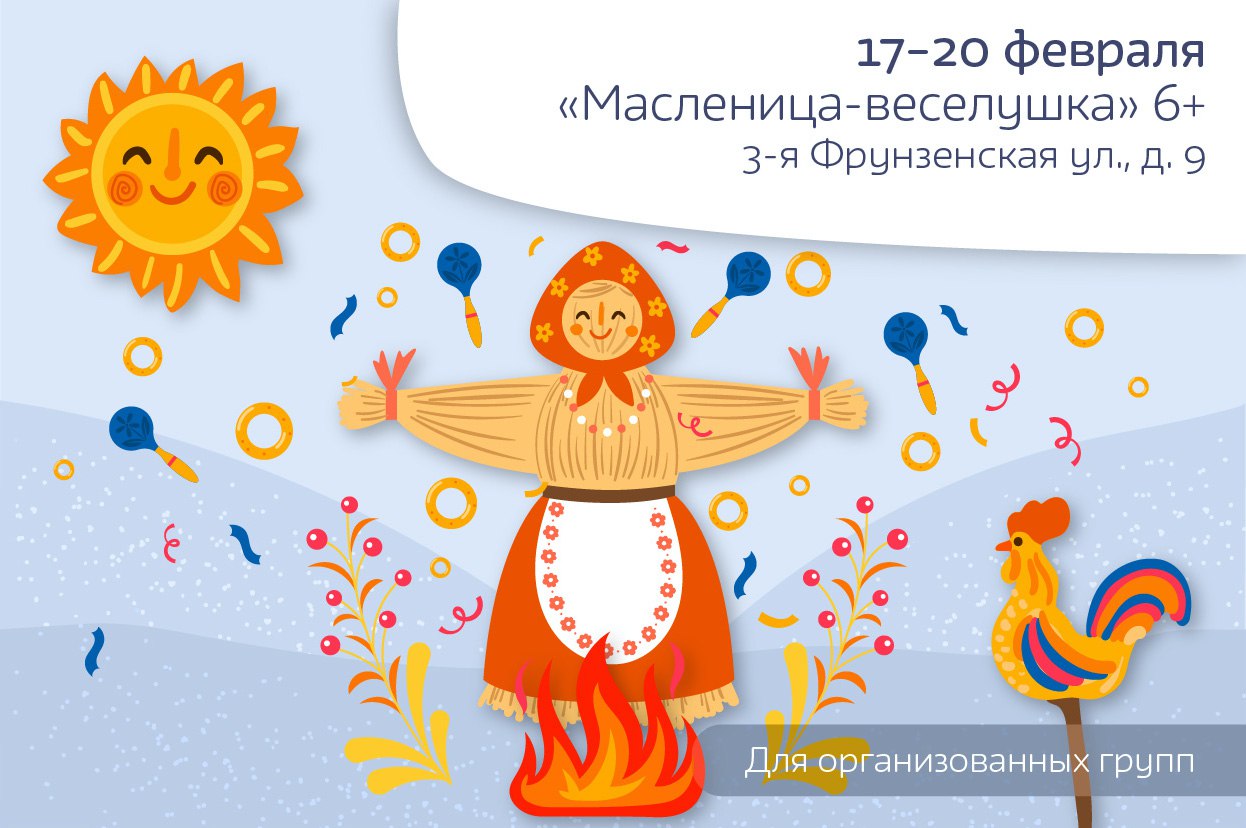 Масленица‑веселушка