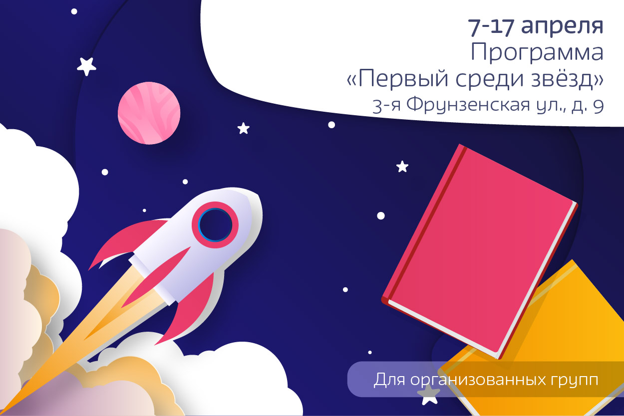 Первый среди звезд