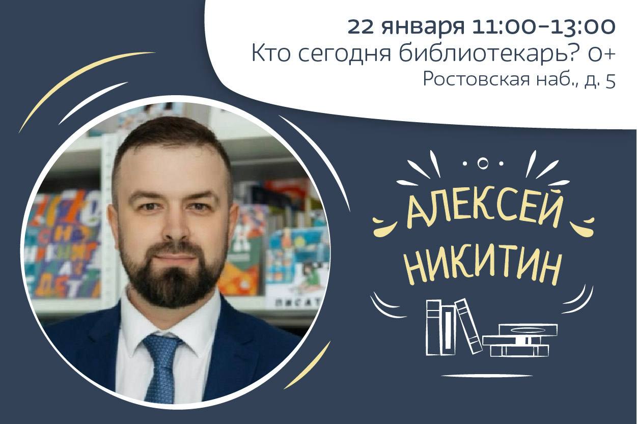 Кто сегодня библиотекарь?