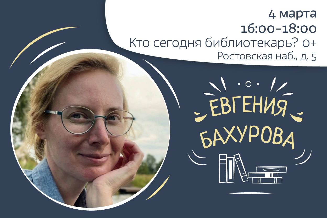 Кто сегодня библиотекарь?
