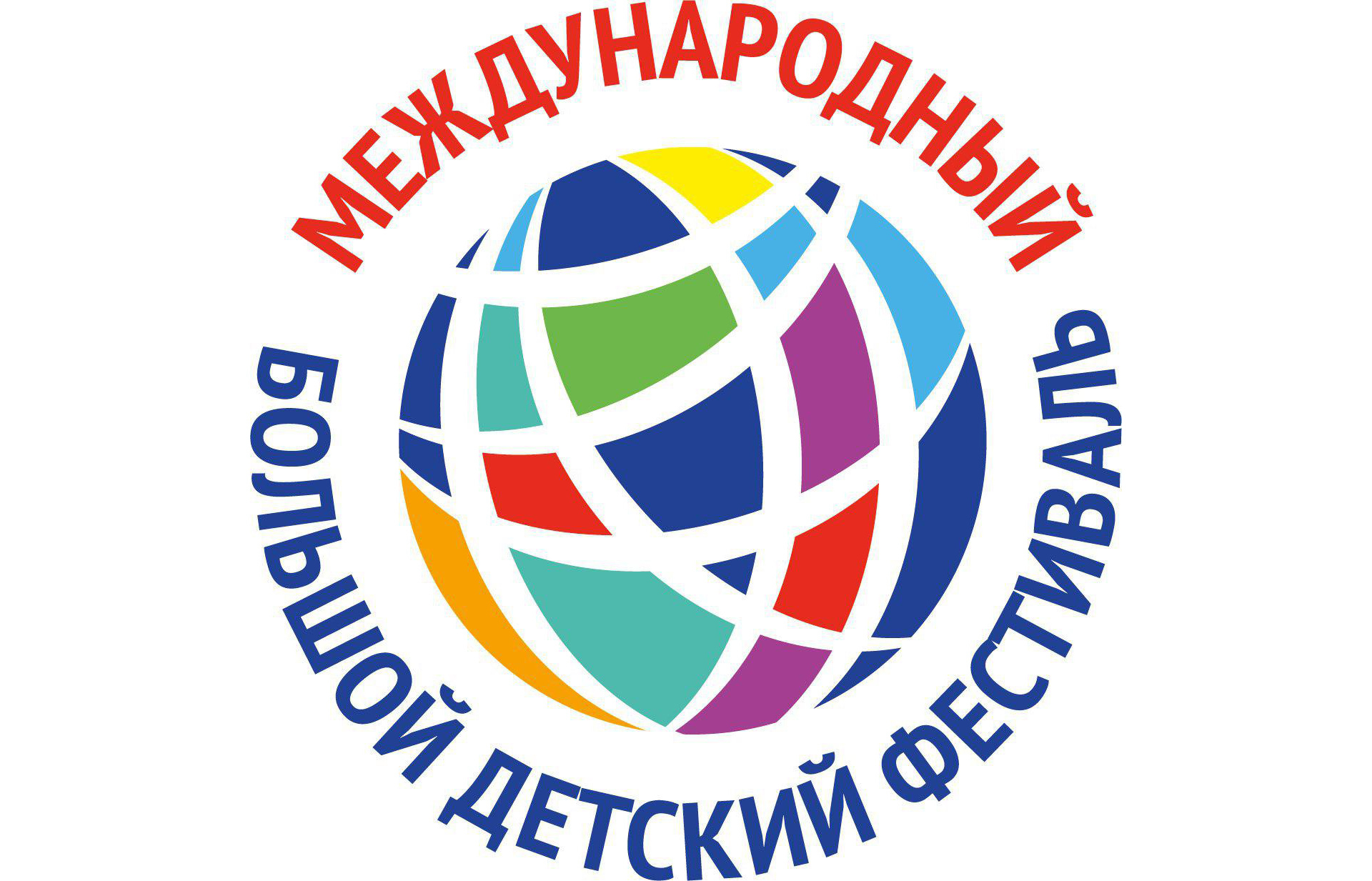 Большой межд фестиваль