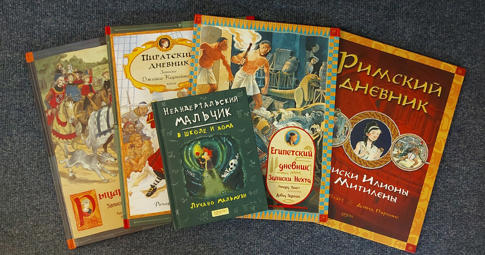 История в детских книгах