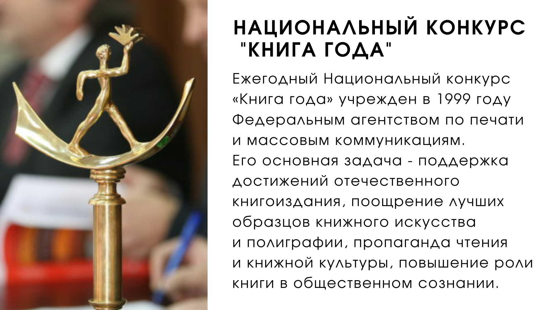 книга года