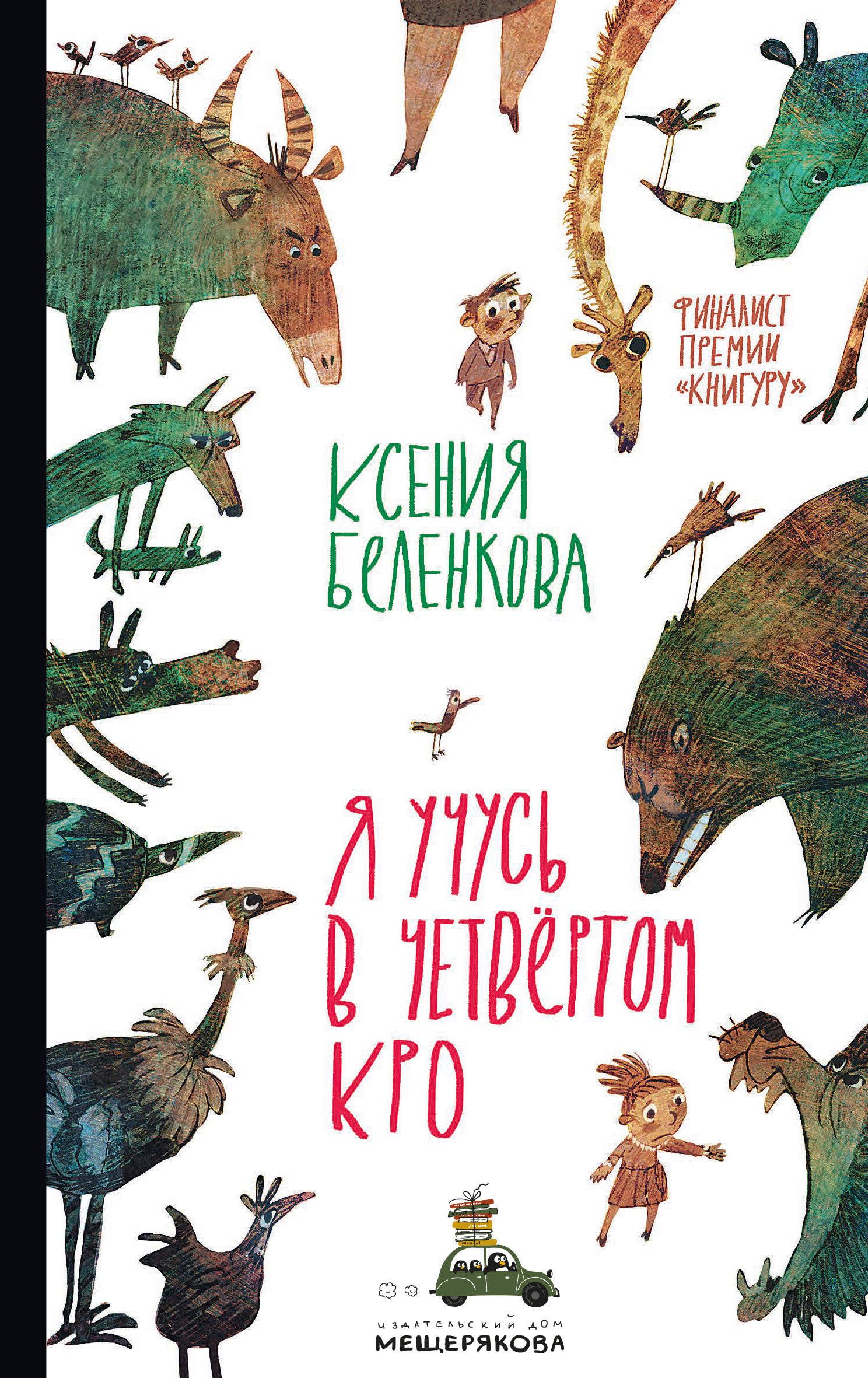 Я учусь в 4 КРО