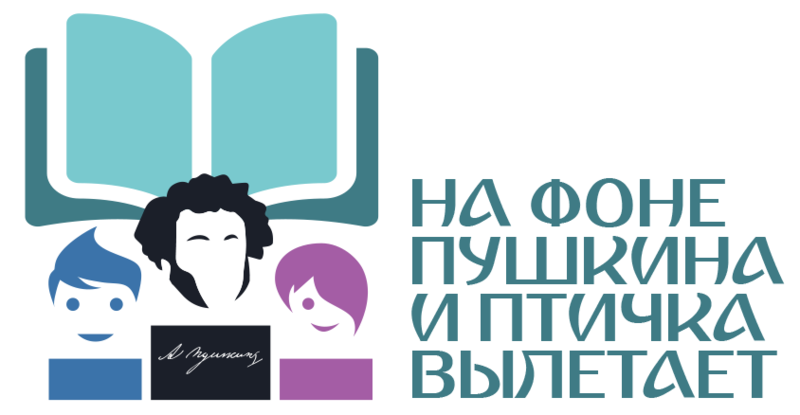 800px На фоне Пушкина1