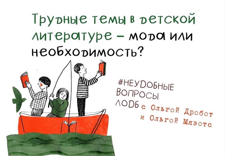 Неудобные вопросы