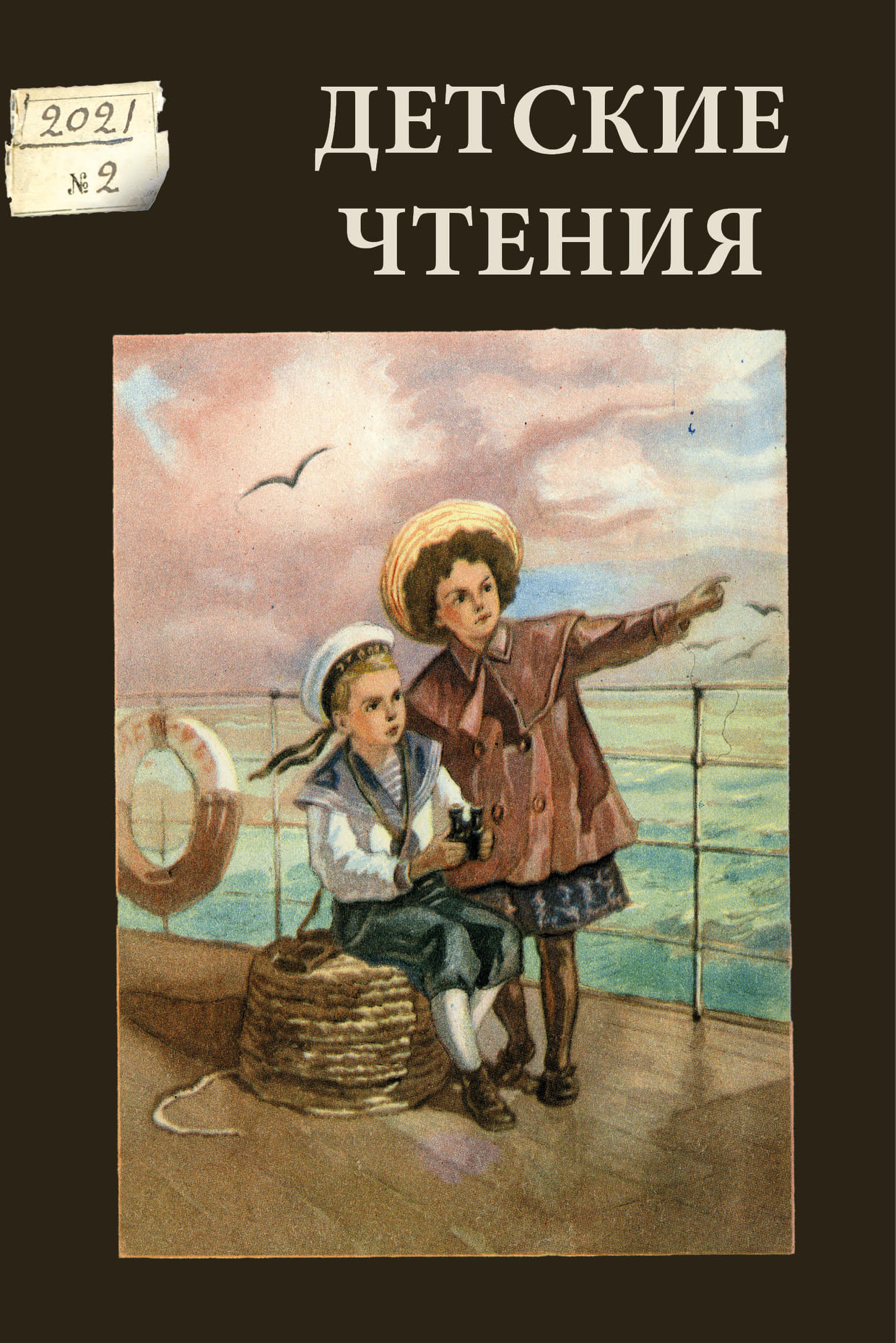 Детские чтения