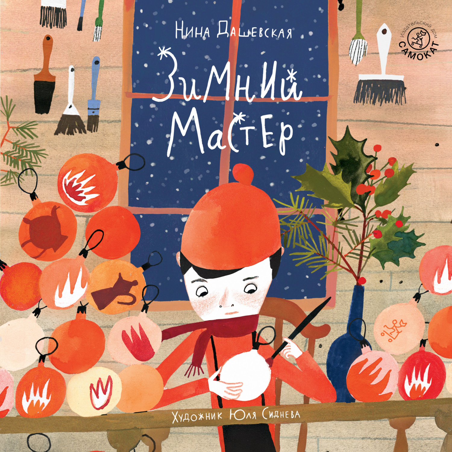 66990648 nina dashevskaya zimniy master 66990648