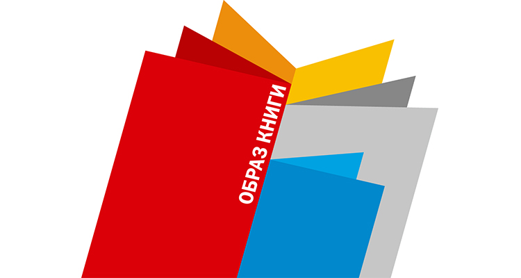 Образ книги