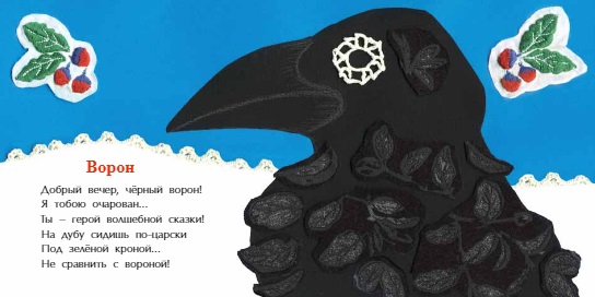 черный ворон
