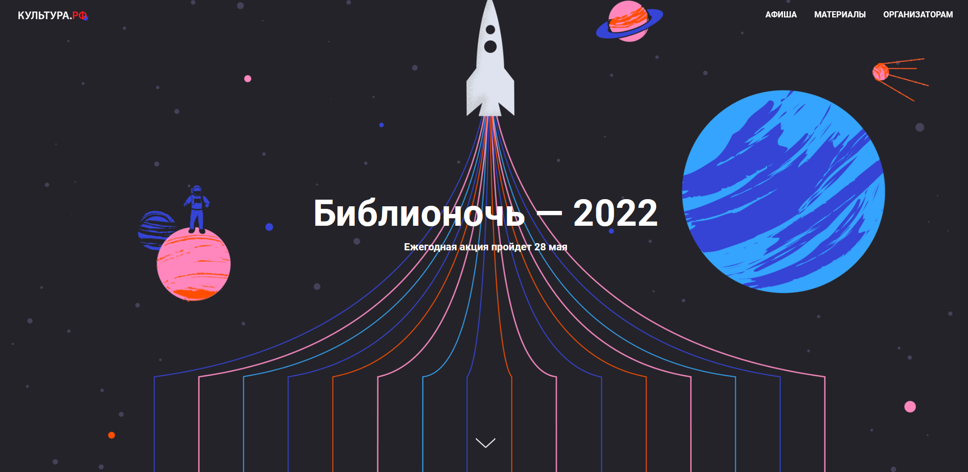 библионочь