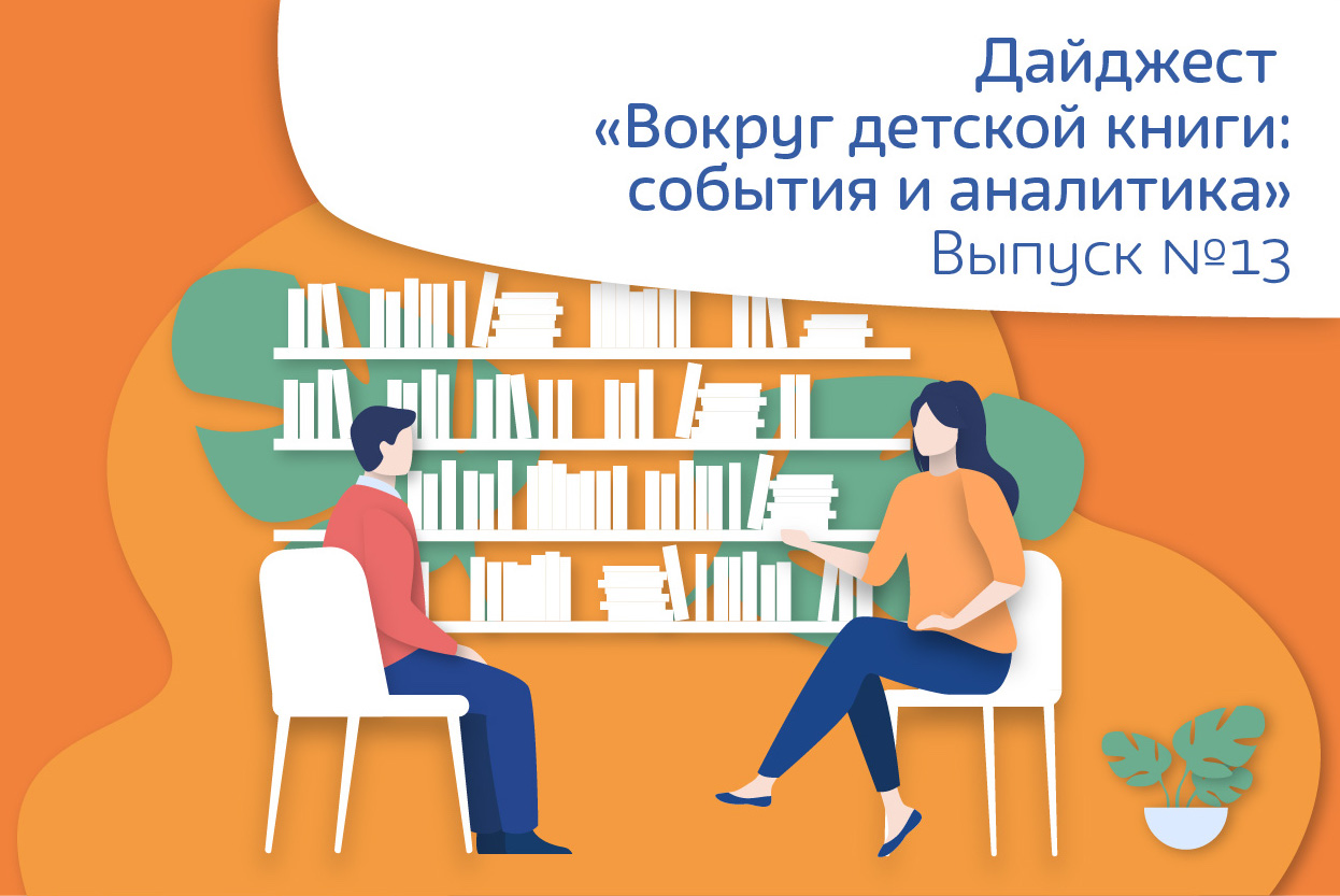 Дайджест № 13 (81) – июль 2023