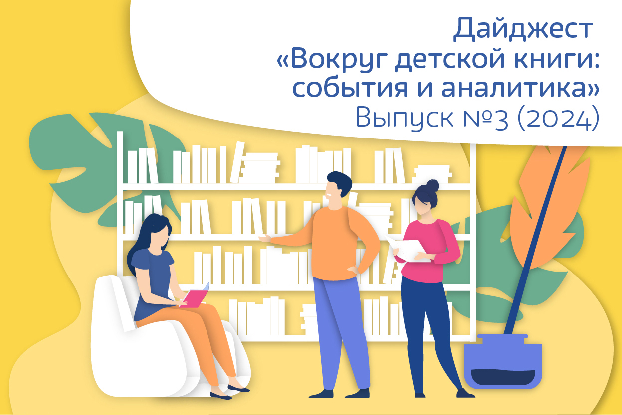 Дайджест № 3 (93) – февраль 2024