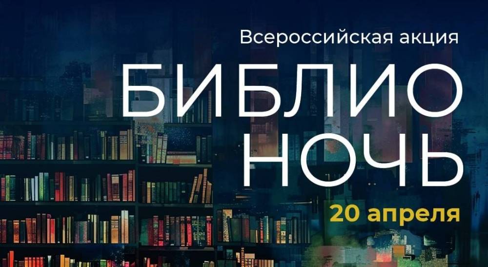 Библионочь