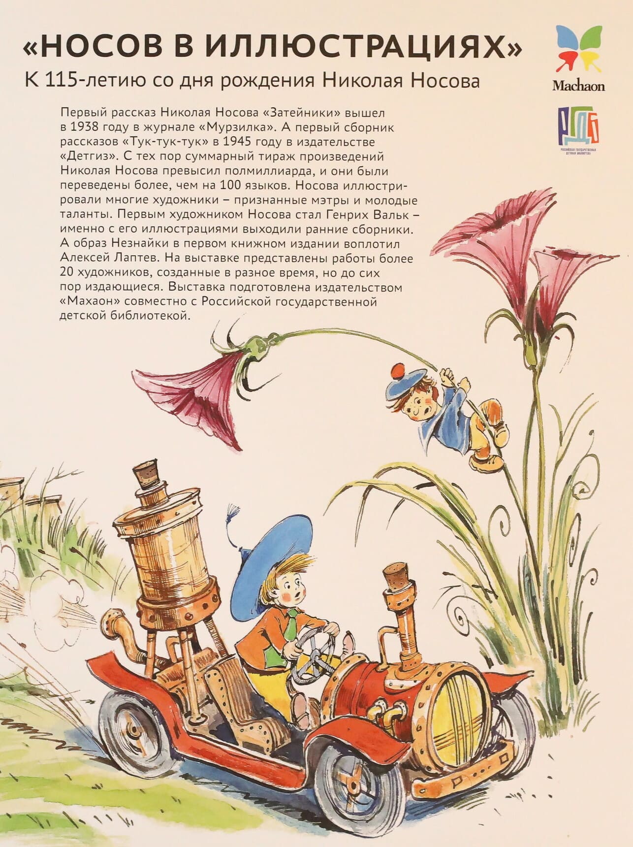 vystavka nosov v illyustraciyah 6